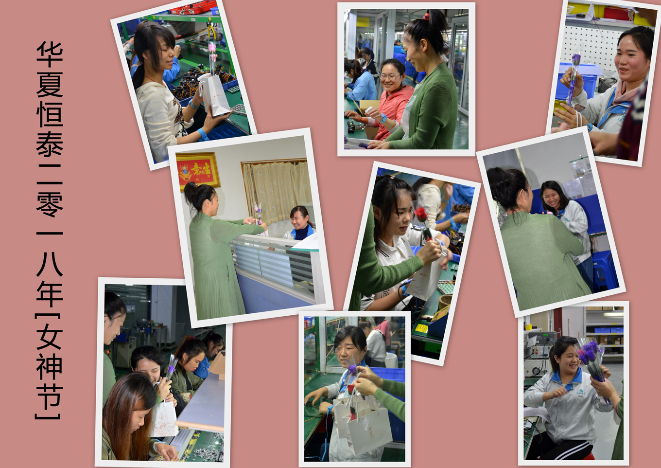 華夏恒泰給女神們過(guò)“三八”節(jié)