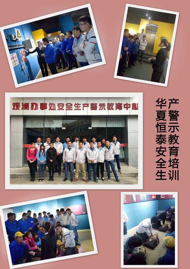 華夏恒泰安全生產警示教育中心學習