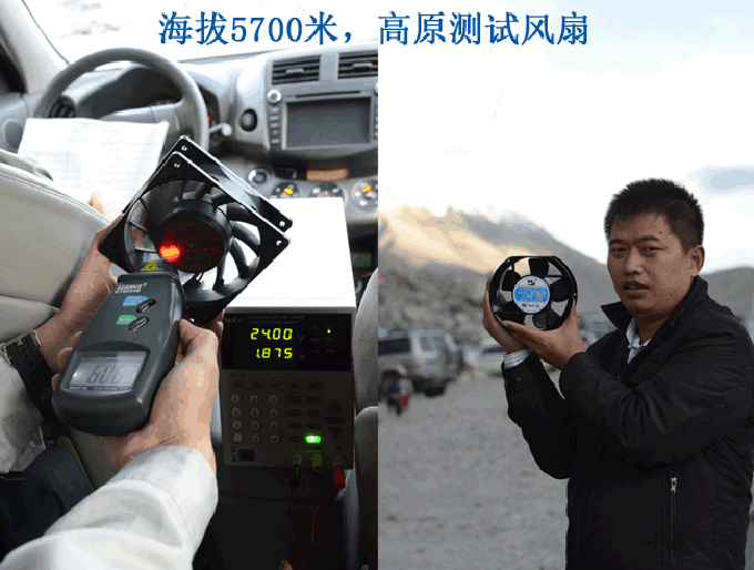 華夏恒泰自駕游西藏并做散熱風扇高原實驗