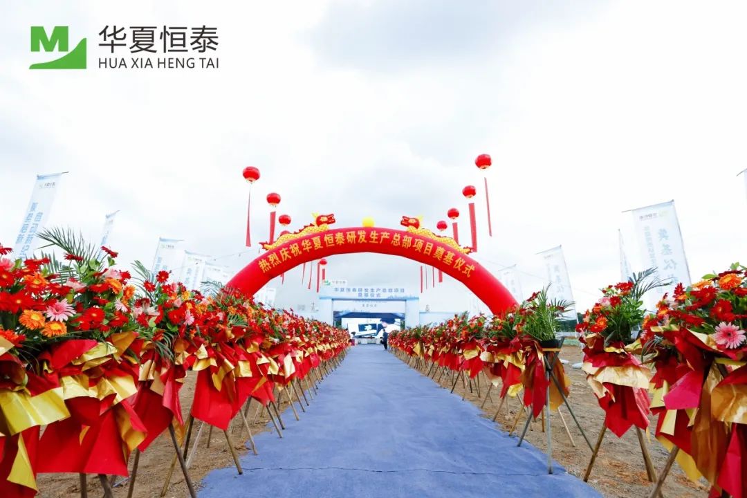 華夏恒泰研發生產總部在松山湖奠基